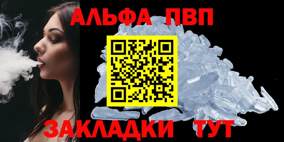 Alfa_PVP кристаллы Балаково
