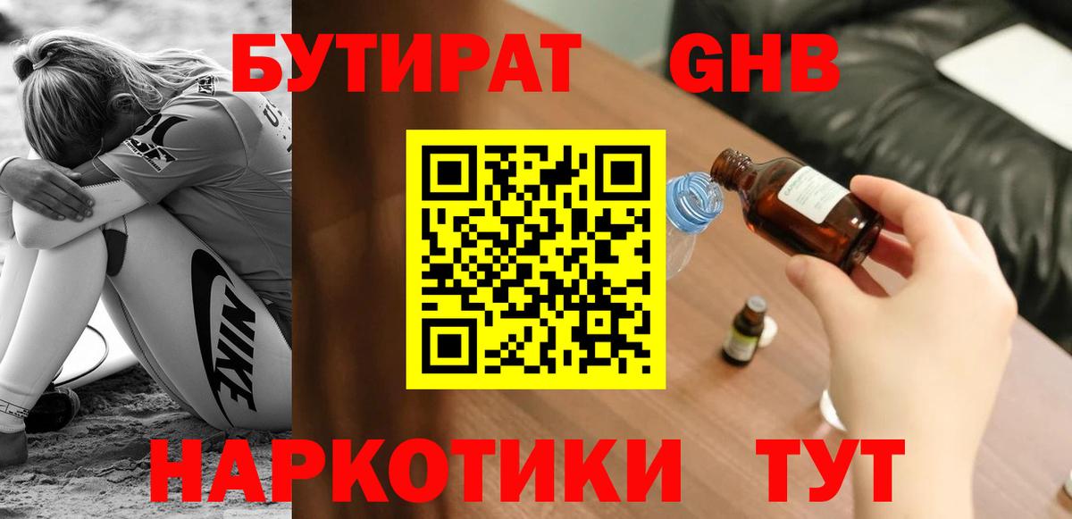 Бутират буратино  Балаково 