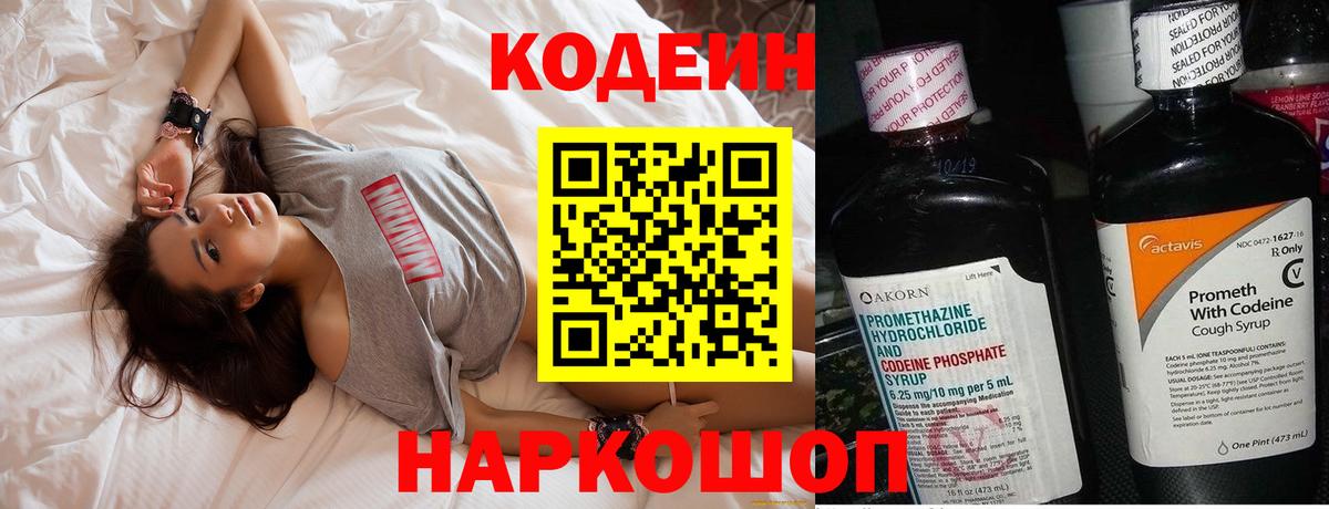 Балаково  Кодеин Purple Drank  Вход с VPN  Codein Purple Drank 