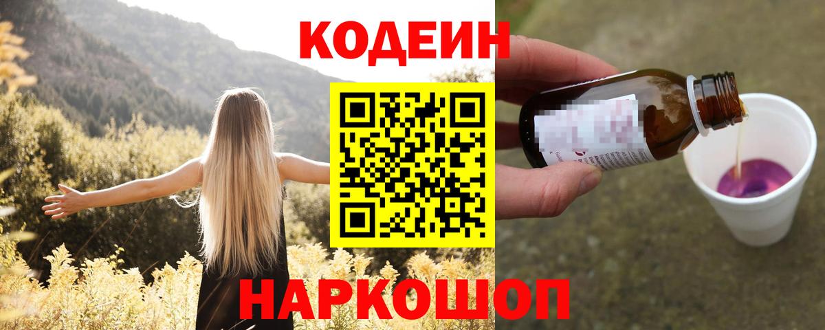 Кодеиновый сироп Lean напиток Lean (лин) Балаково