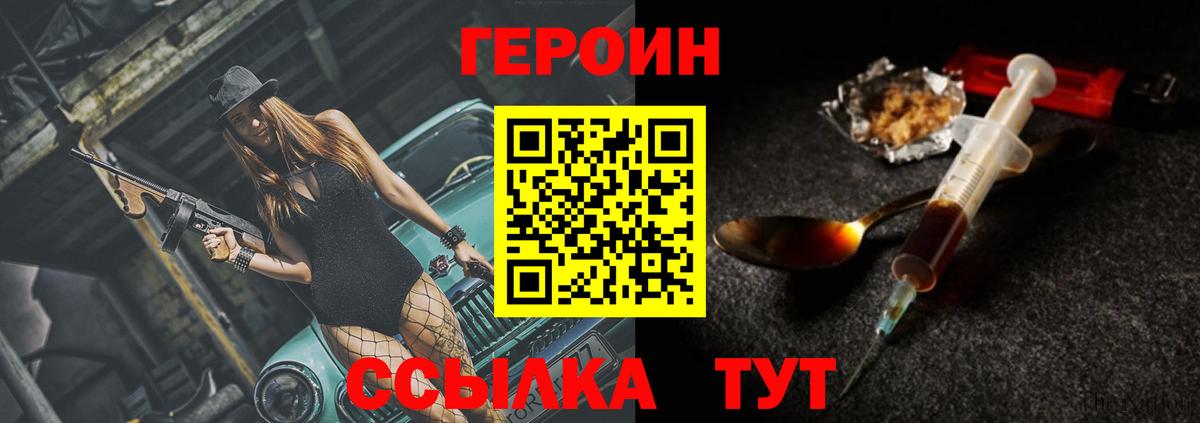 Героин  Вход с VPN  Балаково  ГЕРОИН VHQ 