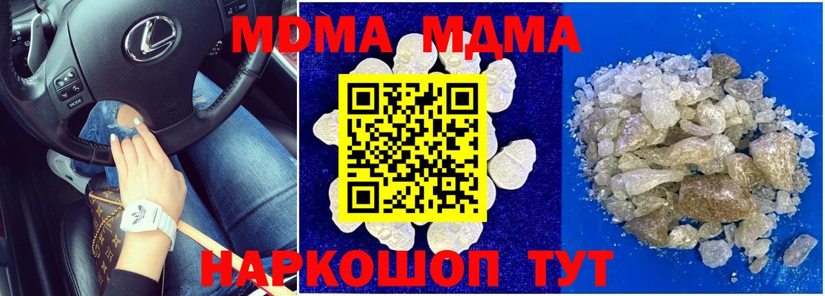 Балаково  MDMA  МДМА кристаллы  Вход с VPN  МДМА молли 