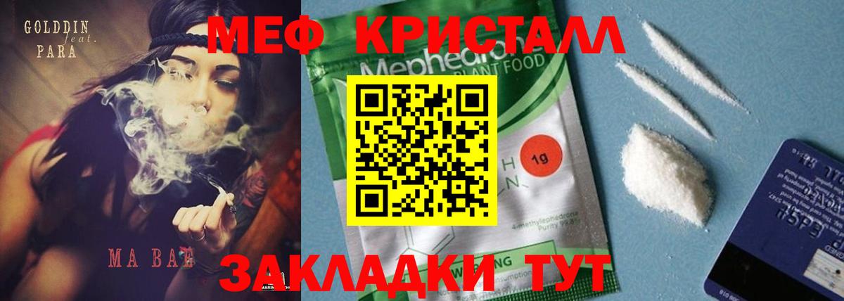 Меф кристаллы  Меф  Мефедрон мяу мяу  Балаково 