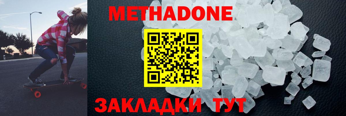 Метадон белоснежный  Вход с VPN  Балаково 