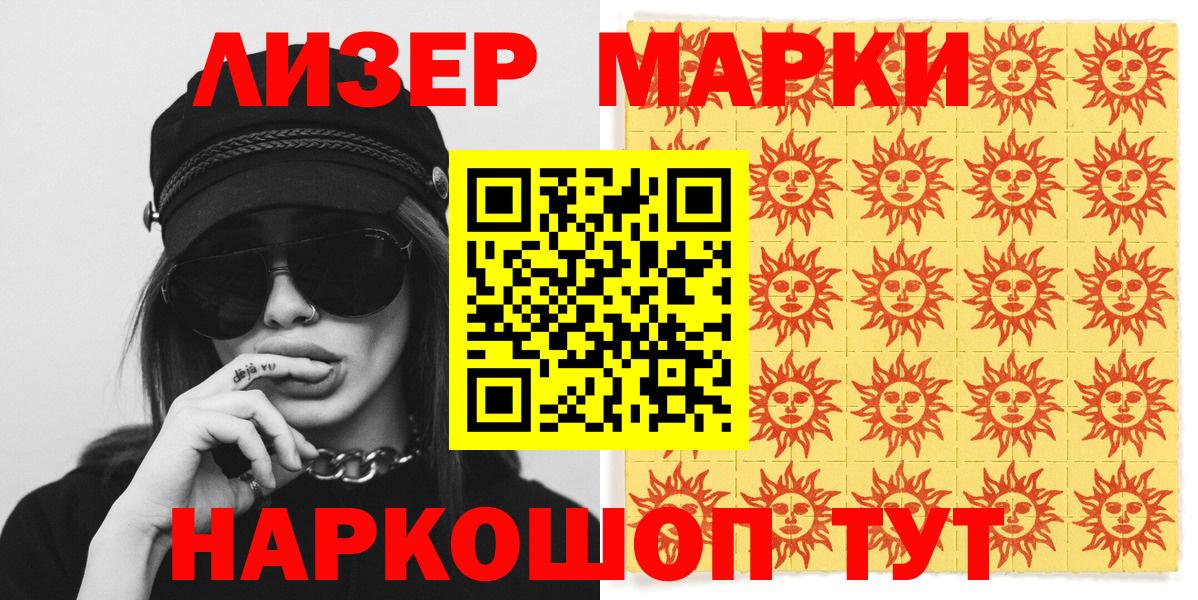 Наркотические марки 1,5мг  Марки N-bome  Балаково  купить   Вход с VPN 